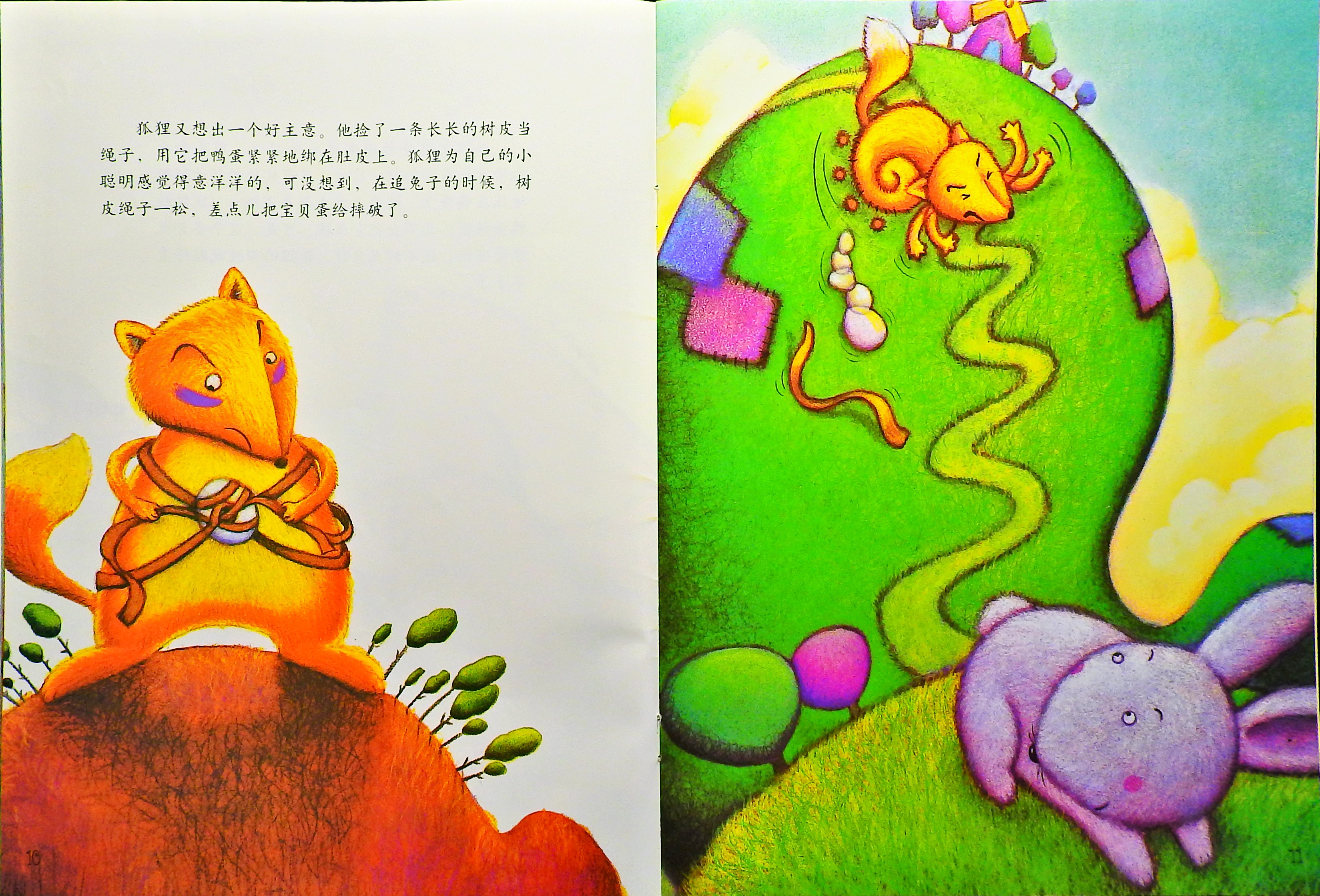 狐狸爸爸鸭儿子 (09),绘本,绘本故事,绘本阅读,故事书,童书,图画书,课外阅读